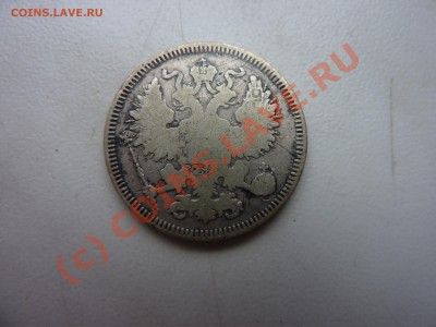 20 коп 1861 г  с 1 рубля до 28.09.10 в 22-00 - P1030922.JPG