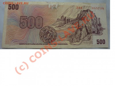 Чехословакия 500 крон до 29.09.10 в 22-00 - P1030908.JPG
