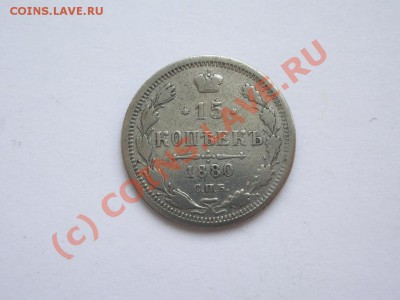 Распродажа монет (Царская Россия, СССР) - IMGP3367