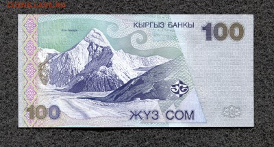 Банкноты Киргизии (замещенки) на оценку - 2b