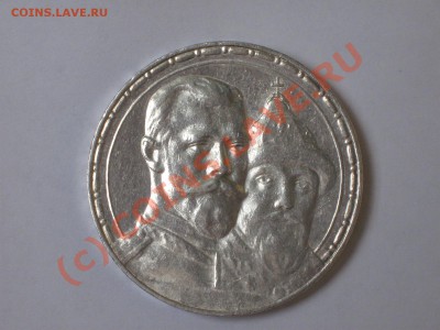 Прошу оценить 2 монеты 300 лет ДР - Ромашка 1-1 