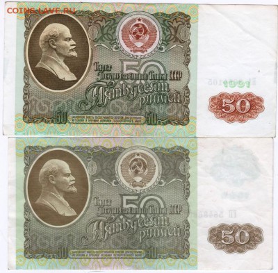 Боны 50 рублей 1991 и 1992 годов - Scan-151231-0002