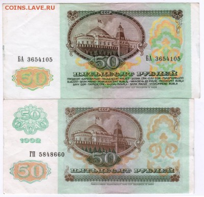 Боны 50 рублей 1991 и 1992 годов - Scan-151231-0005