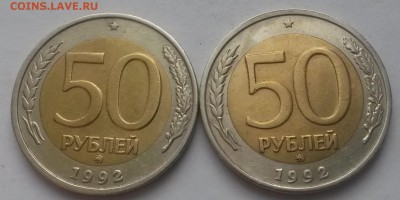 50 рублей 1992 г ммд 2 шт. с 200р до 08.01.16.  22:00 - 20160103_115151