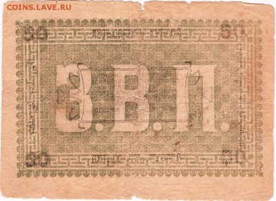 Бона. 50 рублей 1919 г. Ашхабад - Scan-160103-0008