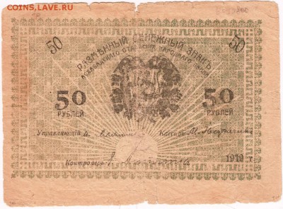 Бона. 50 рублей 1919 г. Ашхабад - Scan-160103-0004