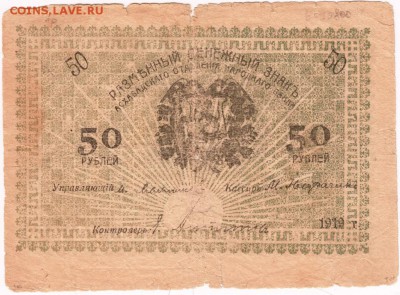 Бона. 50 рублей 1919 г. Ашхабад до 23.00 12.01.16 г. - Scan-160103-0004