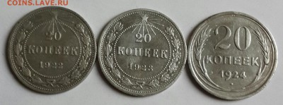 20 копеек 1922, 23, 24. 3 монеты. До 13.01.2016 в 22.00 - 20160108_140132-1
