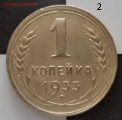 1копейка1933,36.5копеек1931,46.(окон. 13.01.16.в 22.00.мск) - DSC04158.JPG