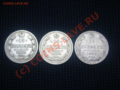 Серебреные монеты чешуя,15,20,25 копейки.Оцените. - Изображение 001