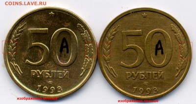 50 рублей 1993 лмд (немагнитные) - известные разновидности - 556