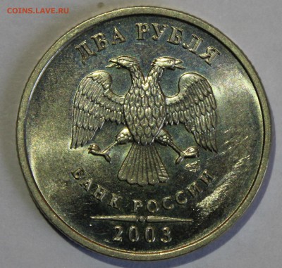 2 рубля 2003г в отличном блеске(есть механиические царапины) - IMG_9847.JPG