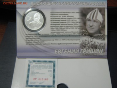 2 рубля 2012 Евгений Гришин до 15.01 22:00 мск - IMG_1288.JPG