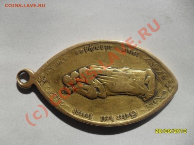 Медальен, надписи на немецком, вроде бронза. - SDC12305.JPG