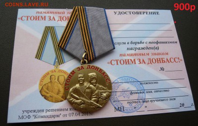 Юбилейные медали и знаки по фиксу. - Донбасс %281%29.JPG