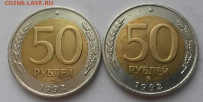 50 рублей 1992 г ммд 2 шт. с 200р до 18.01.16.  22:00 - 20160109_130106