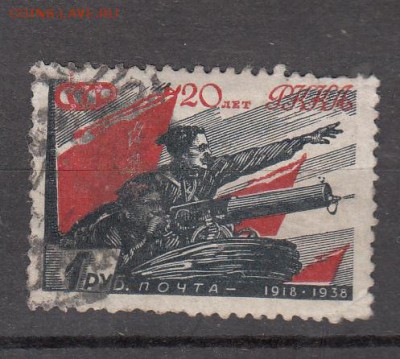 СССР 1938  20 лет РККА - 162