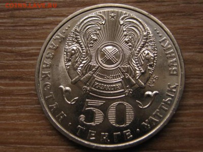 Казахстан 50 тенге 2006 Улар до 20.01.16 в 21.00 М - IMG_5856.JPG