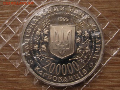 Украина 200000 карбованцев 1995 Одесса до 20.01.16 в 21.00 М - IMG_5895.JPG