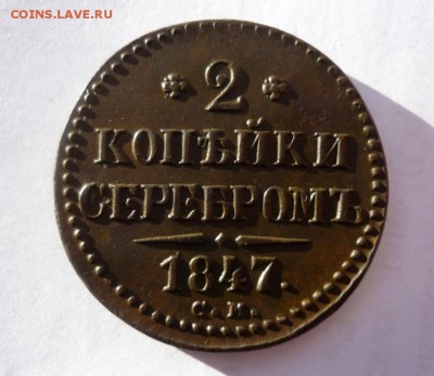 Коллекционные монеты форумчан (медные монеты) - P1340297.JPG