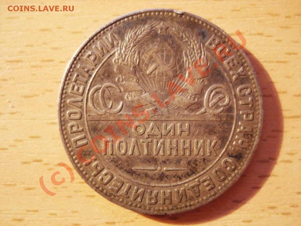 полтинник 1924 - полтинник1