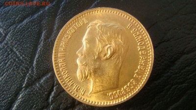 5 рублей 1902 - DSC01426.JPG
