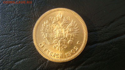5 рублей 1902 - DSC01417.JPG