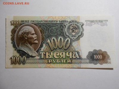 1000 рублей 1992 года, серия ЕГ, хорошая, до 29.01.2016 - DSCN3547.JPG