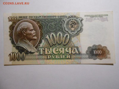 1000 рублей 1992 года, серия ВЛ, хорошая, до 29.01.2016 - DSCN3559.JPG