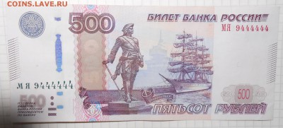 500 рублей красивый номер - DSCN2676_cr