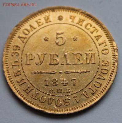 5 рублей 3 монеты. Мс66 2 шт 1903,1902 и 1847 год - image
