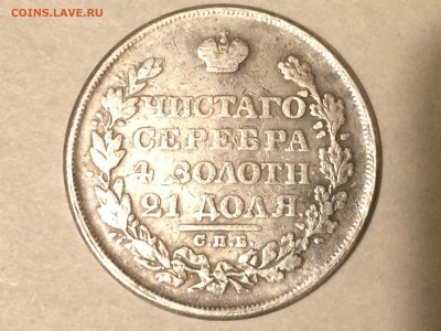 Монеты на оценку. 1727, 1743, 1793, 1817, 1912 год - IMG_1470.JPG