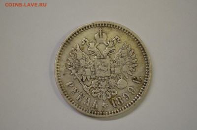 1 рубль 1899 фз - DSC_0004.JPG