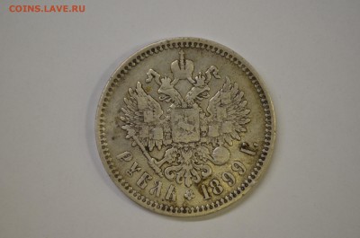 1 рубль 1899 фз - DSC_0003.JPG