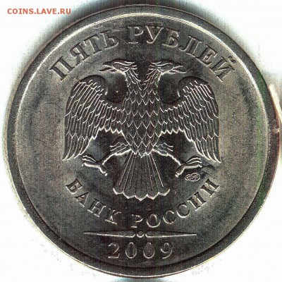 5 рублей 2009 сп магнитная шт.В - 5 рублей 2009 сп маг аверс