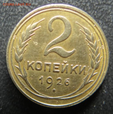 1копейка1930 15копеек1931 - 2к1926г1