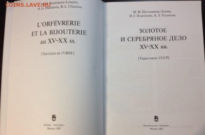 Книга Золотое и серебряное дело XV-XX вв. - Док. 14 апр. 2015 г., 22-34 Страница 2