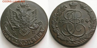 Коллекционные монеты форумчан (медные монеты) - 5К 1784 КМ