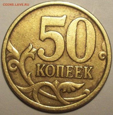 50 копеек 2005 сп и ммд определение разновидности - 100_90150 КОПЕЕК 2005 СП