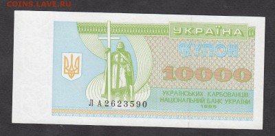 Украина 1995 10000к - 15