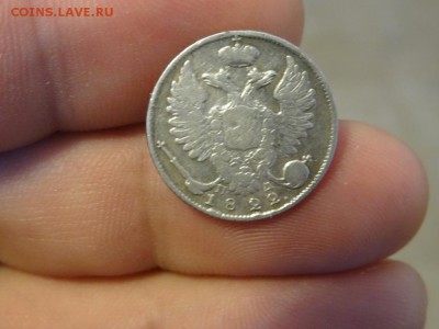 ЛОТ 2 монет 10 копеек 1822-1903 до 06.02 до 22.00 - DSC06732.JPG
