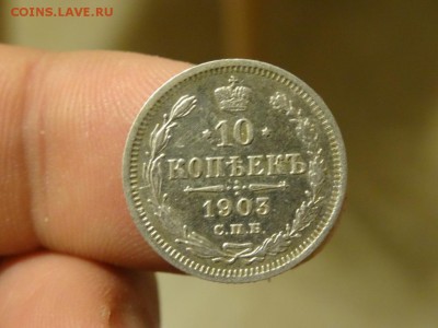 ЛОТ 2 монет 10 копеек 1822-1903 до 06.02 до 22.00 - DSC06701.JPG