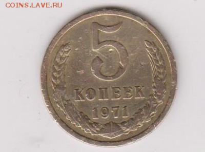 Купить 5 Копеек 1971