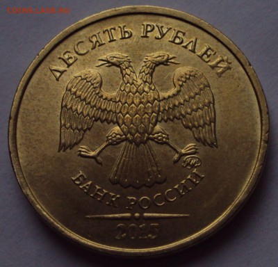 10 рублей 2015 определение - DSC01619.JPG