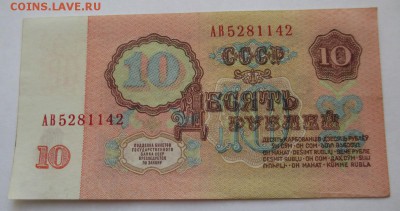 10 рублей 1961 года 1 выпуск разновид - IMG_1168