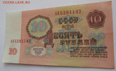 10 рублей 1961 года 1 выпуск разновид - IMG_1169