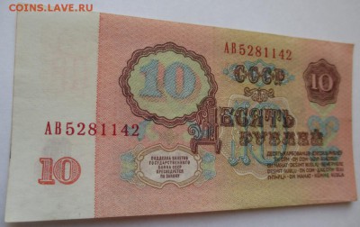 10 рублей 1961 года 1 выпуск разновид - IMG_1170