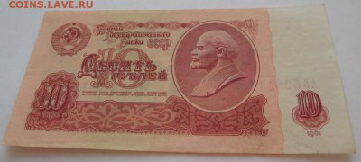10 рублей 1961 года 1 выпуск разновид - IMG_1176