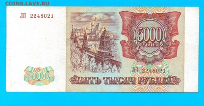 5000 рублей 1993. 5000 Рублей Россия 1993.