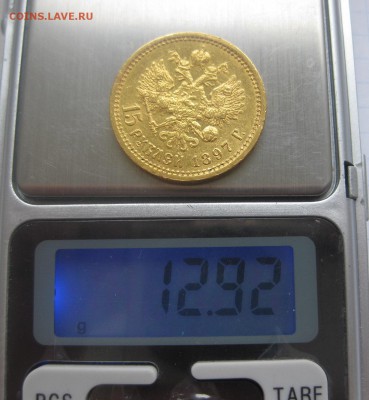 15 рублей 1897 Золото - IMG_1958.JPG